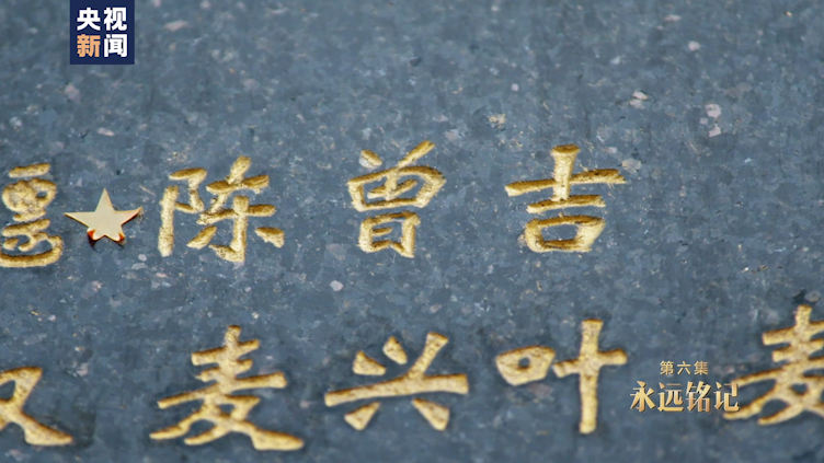 |英雄儿女丨第六集：永远铭记