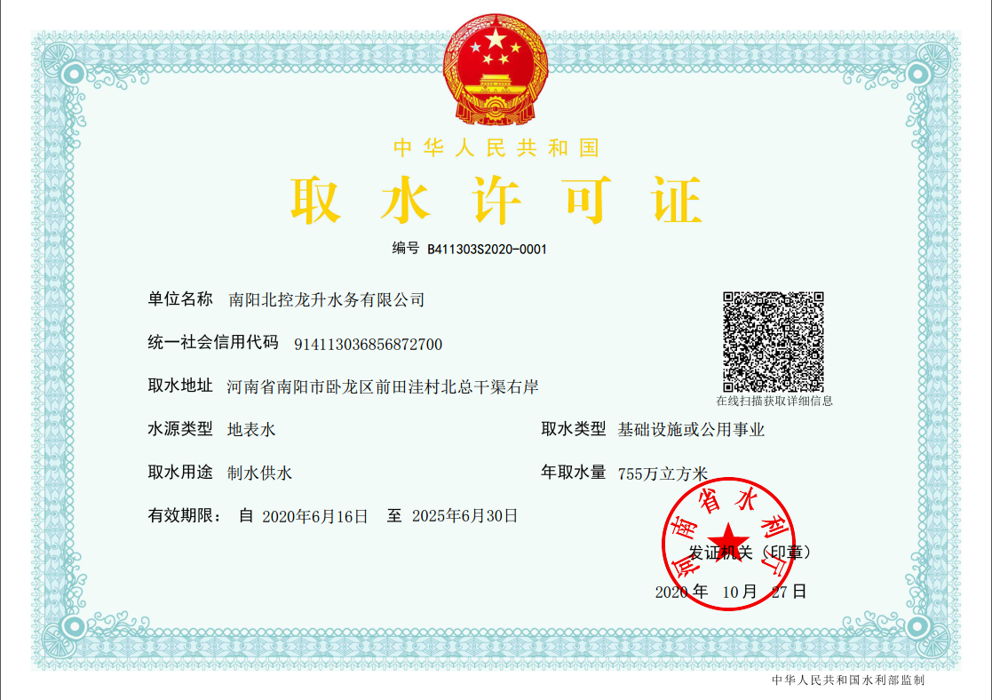 |河南发放首张取水许可电子证照