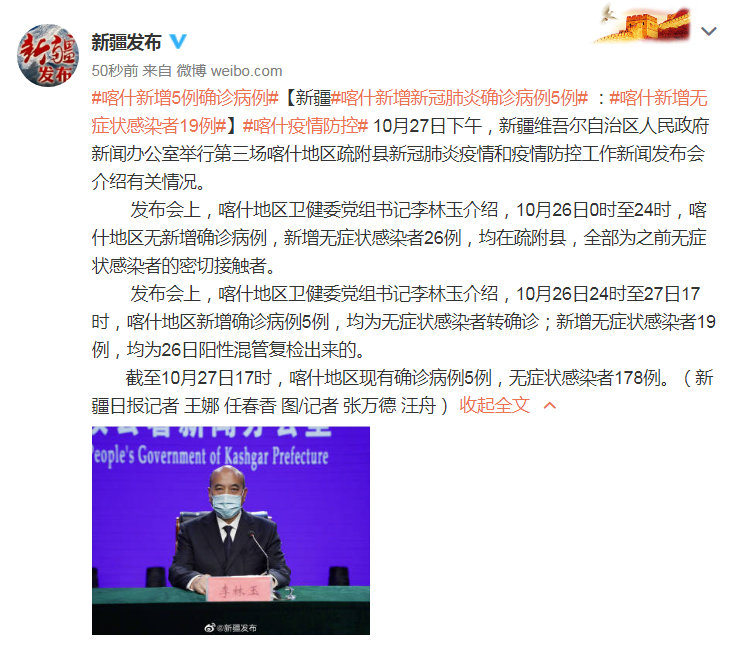 |新疆喀什新增确诊病例5例 新增无症状感染者19例