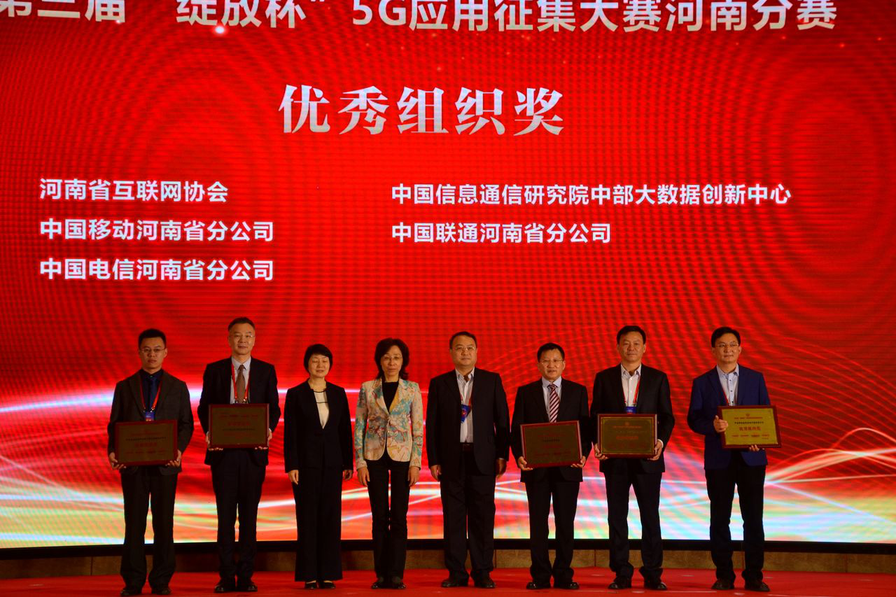 |河南移动在“2020河南省5G应用推进峰会”中荣获多个奖项