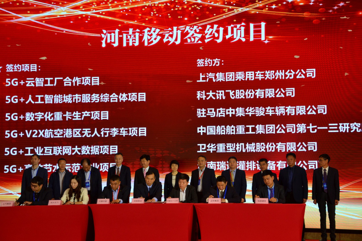 |河南移动在“2020河南省5G应用推进峰会”中荣获多个奖项