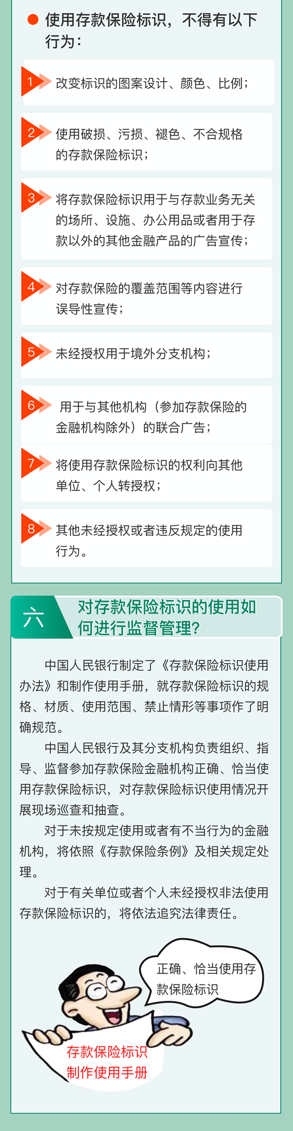 |央行发布存款保险标识说明和使用规范，存款看过来