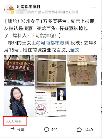 |郑州女子1万多买茅台宴请贵客 朋友指认是假酒：看封条都不对劲