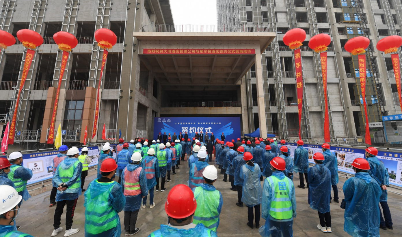 |大河酒店管理公司牵手“酒店之王”希尔顿　河南日报报业集团文旅产业开启国际化征程