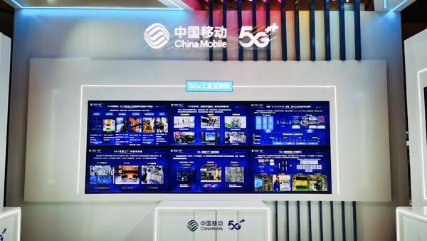5G赋能千行百业 中国移动多项5G应用亮相2021世界电信和信息社会日大会