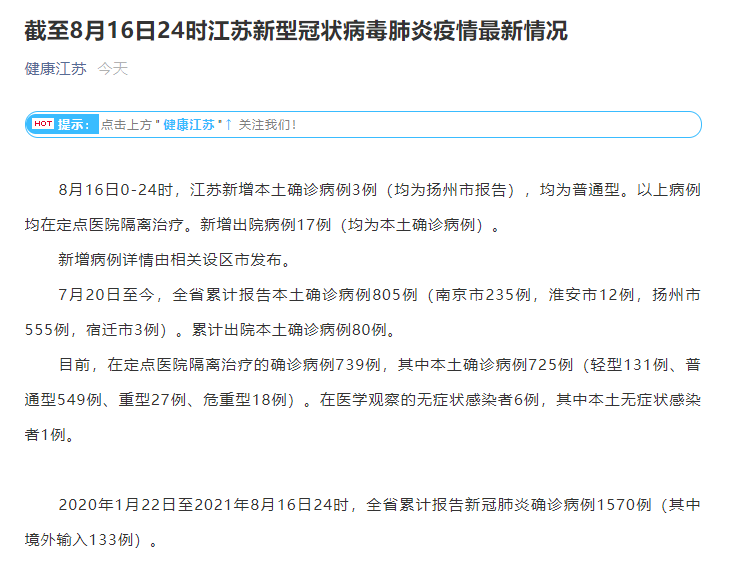 江苏新增1例本土确诊
 /江苏新增1例本土确诊病例