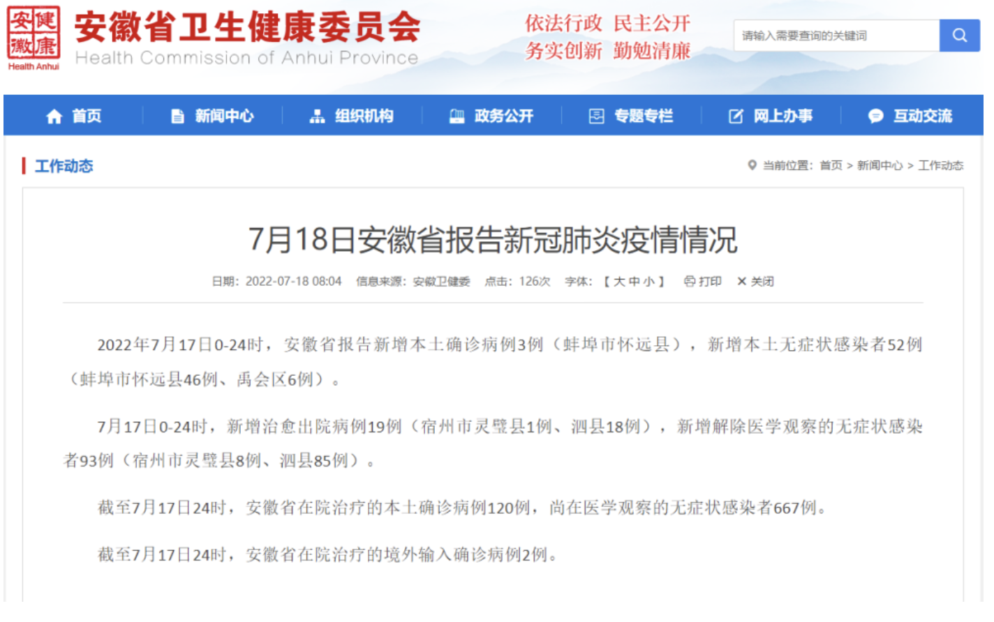 安徽省新增本土无症状感染者8例
 ,安徽省新增本土无症状感染者8例