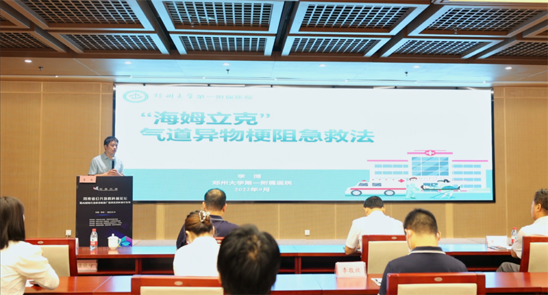 河南省公共急救科普论坛|现场图片