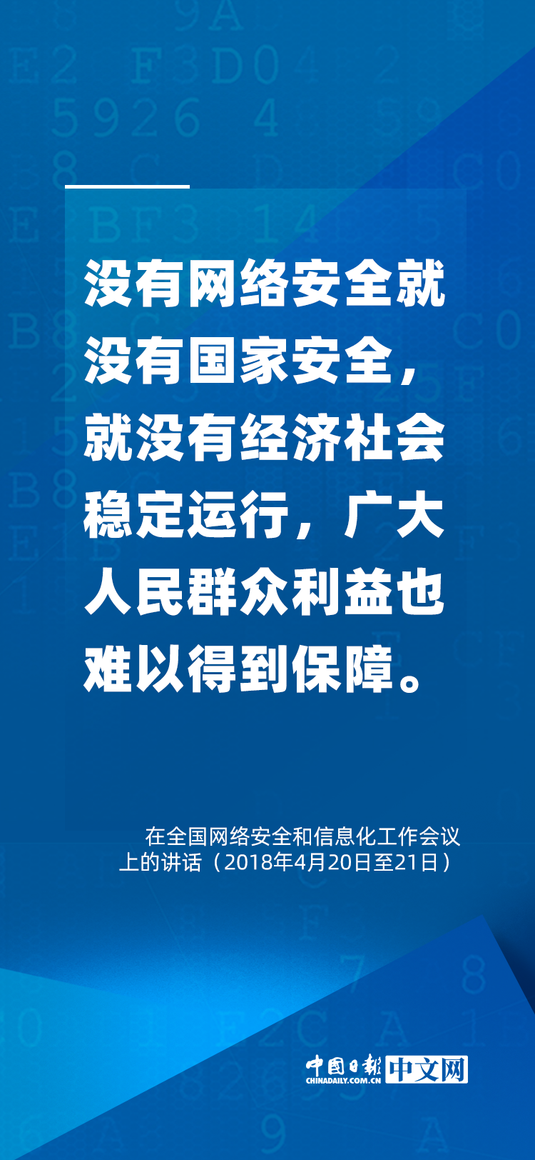 阔步迈向网络强国 习近平论网络安全 大河网