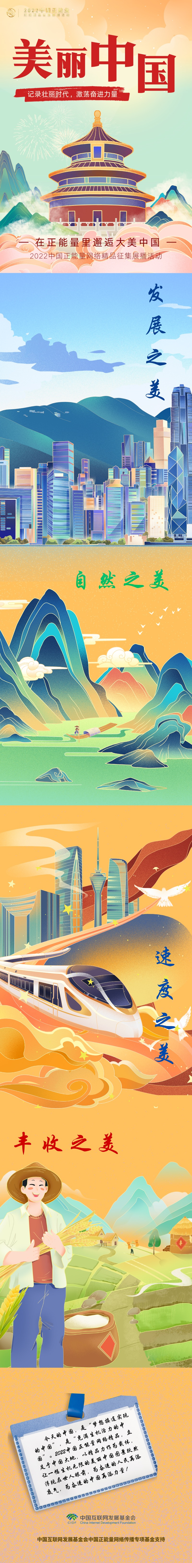 【条漫】在正能量里邂逅大美中国