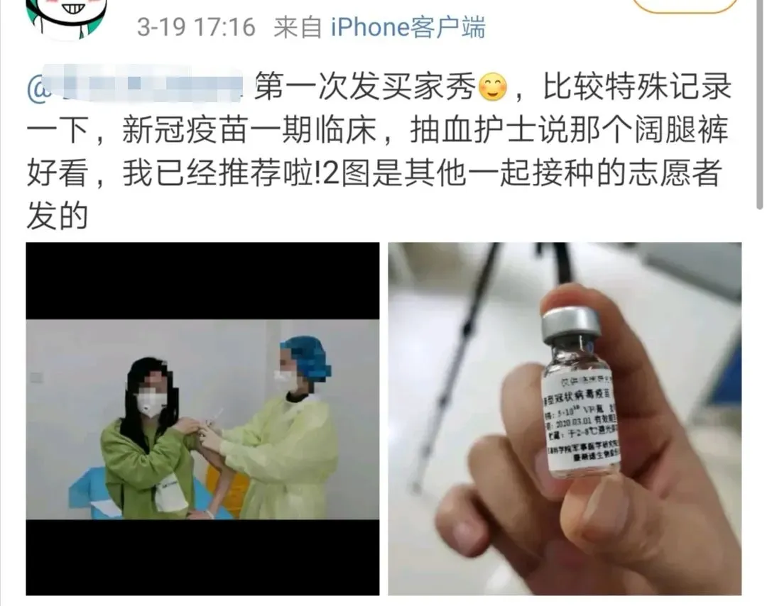 「临床实验」疫苗新进展！首批志愿者已注射！