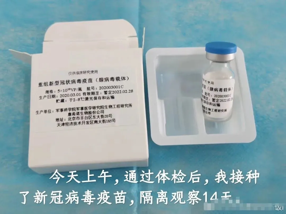 「临床实验」疫苗新进展！首批志愿者已注射！