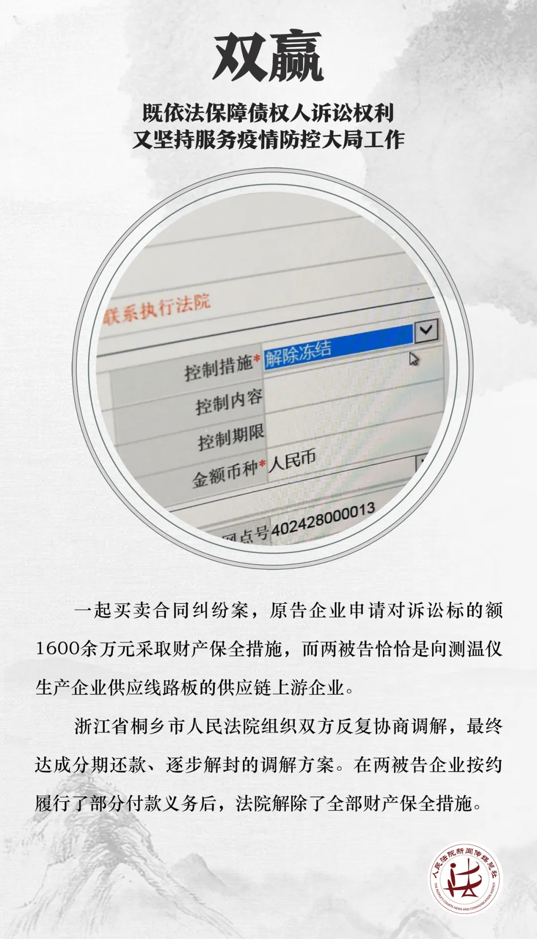 【疫情】人民法院这波操作，很给力！