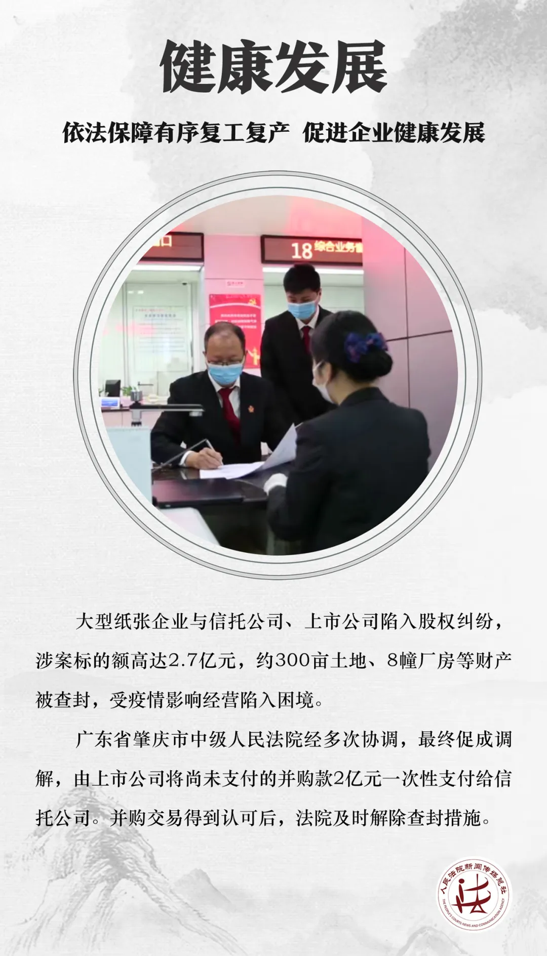 【疫情】人民法院这波操作，很给力！