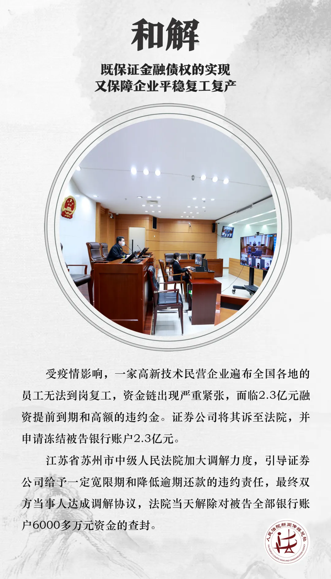 【疫情】人民法院这波操作，很给力！