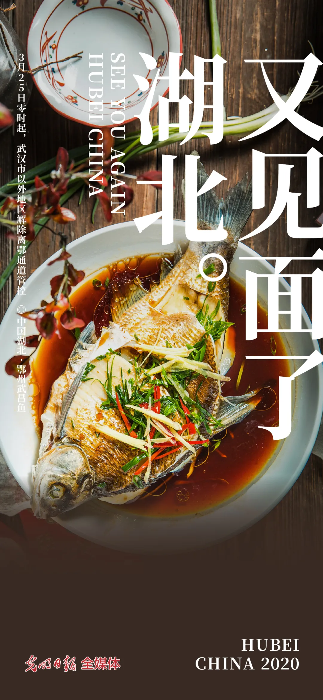 『』湖北，又见面了（文末有彩蛋）