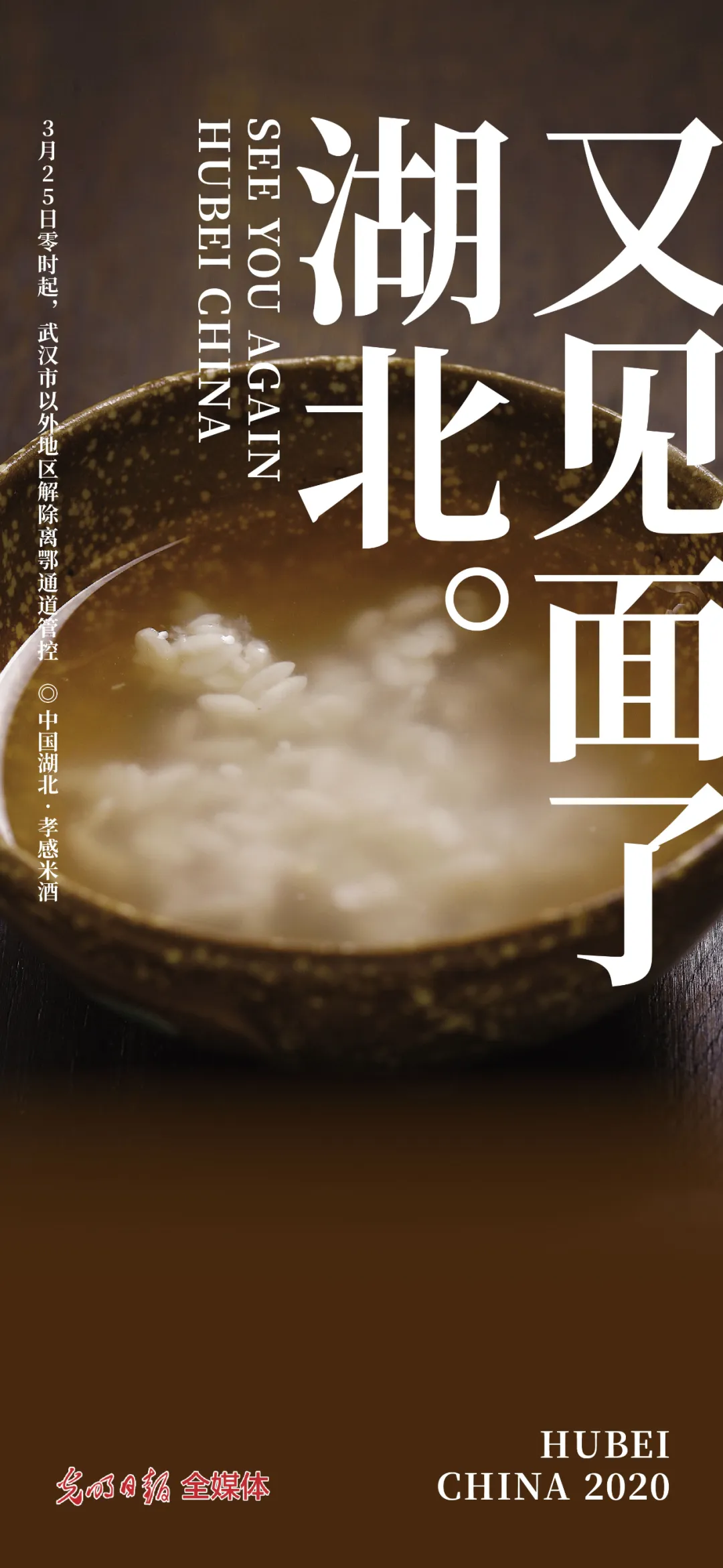 『』湖北，又见面了（文末有彩蛋）