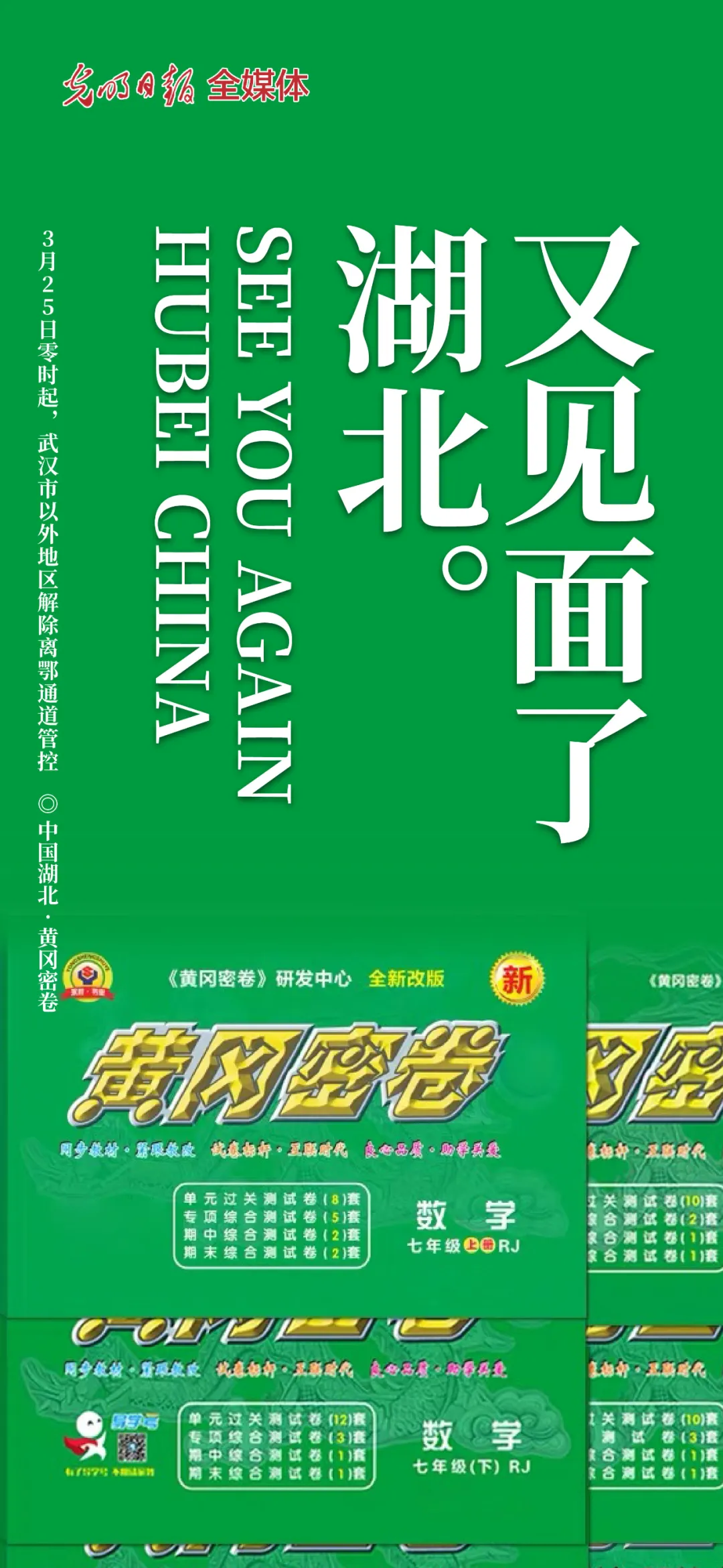 『』湖北，又见面了（文末有彩蛋）