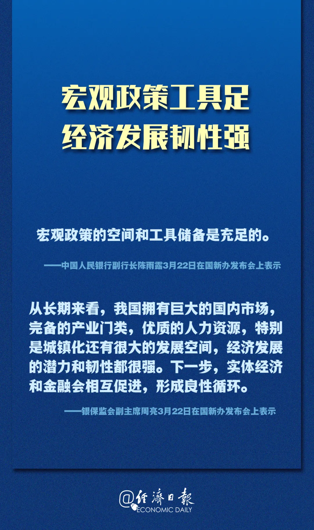 「金融」收藏！官方对当前金融形势的最新研判