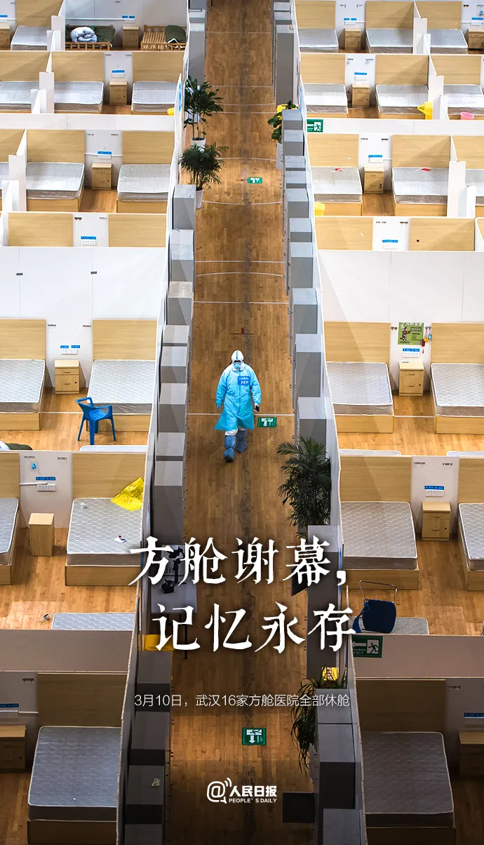 ■【海报】再见了，2020年的3月