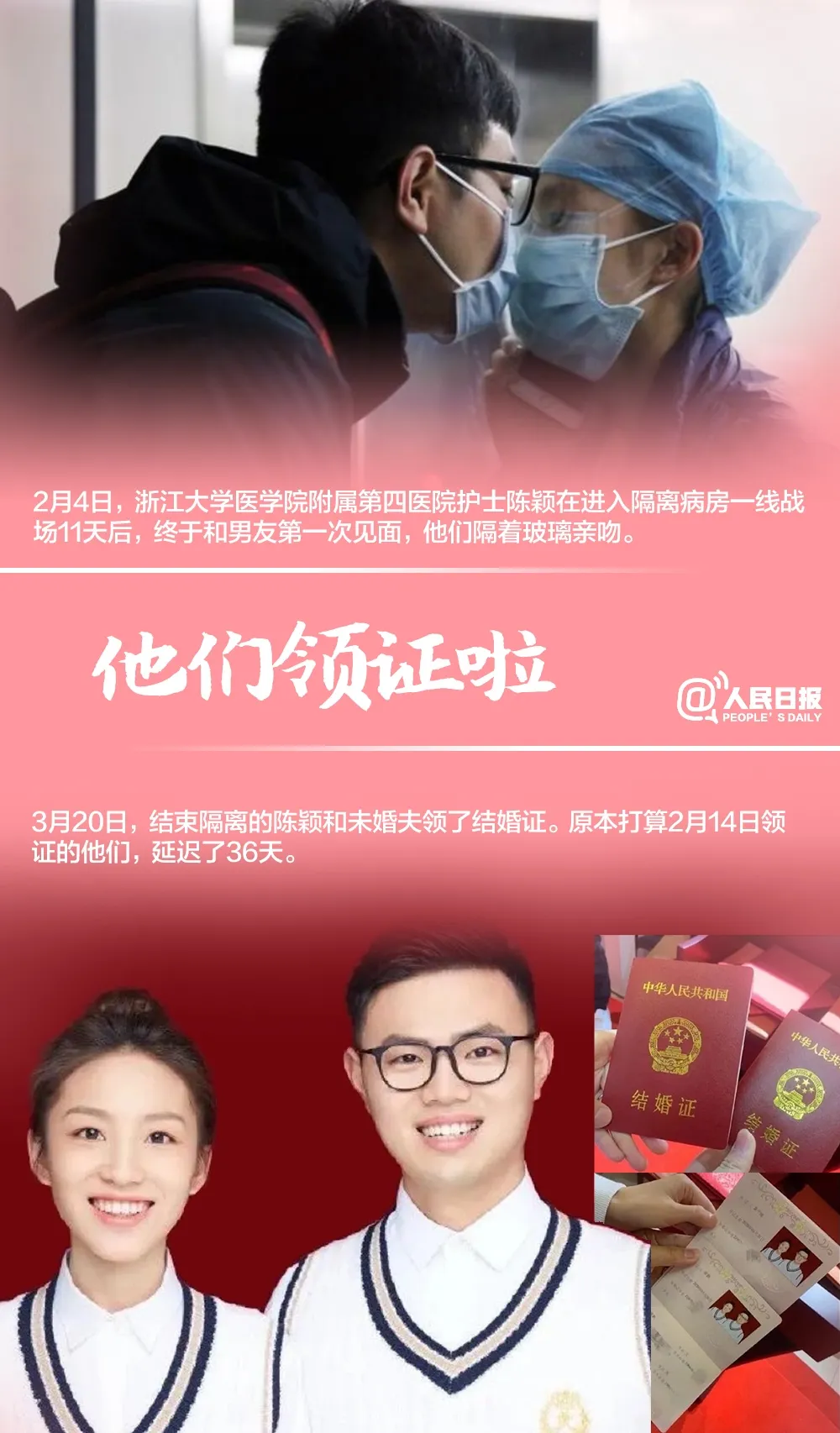 『』战疫中的爱情故事有续集了