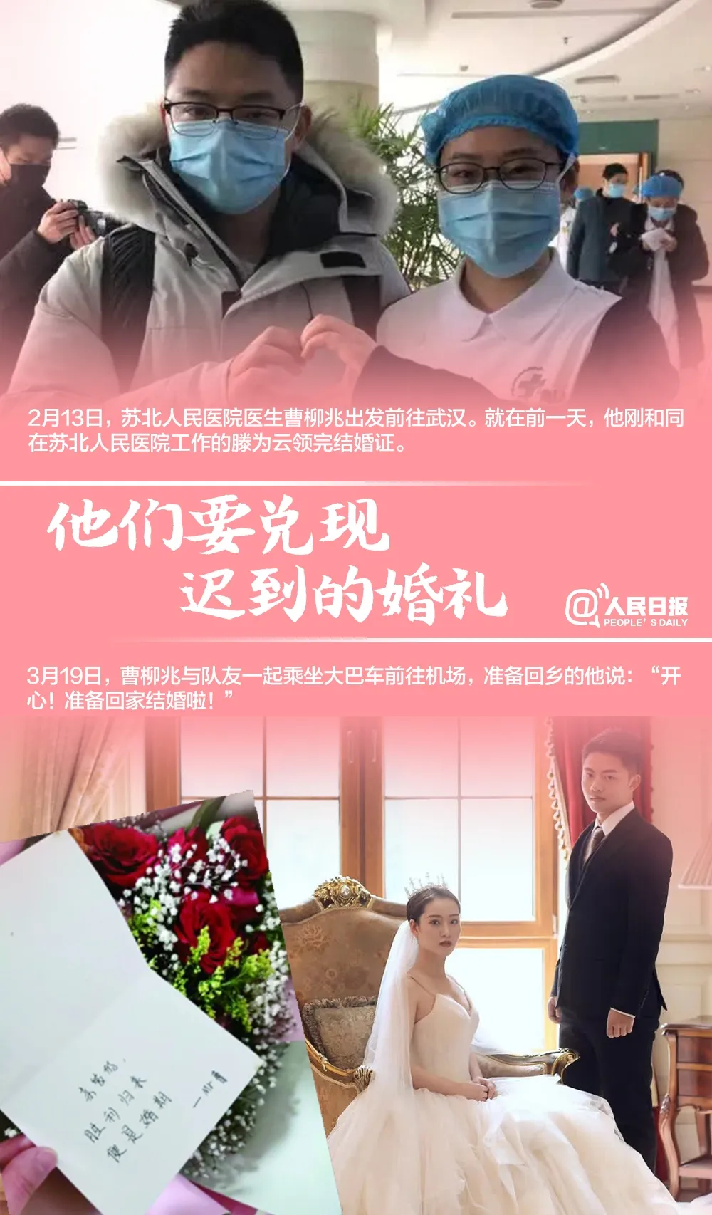 『』战疫中的爱情故事有续集了