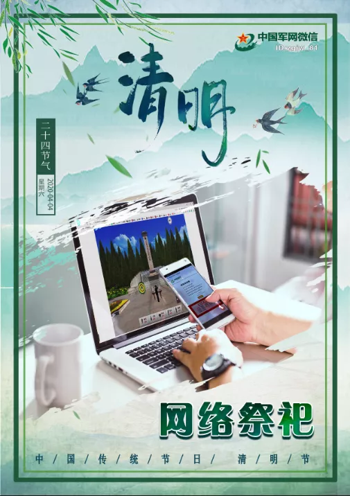 清明节：海报丨清明节，我们用这种方式寄托哀思！