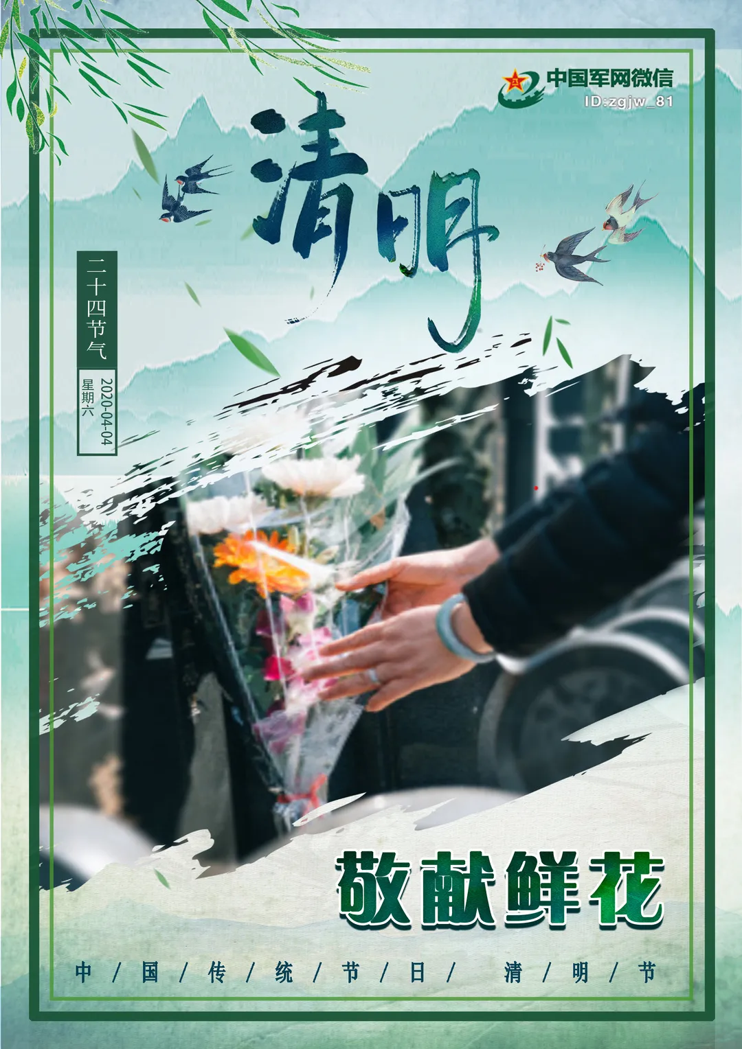 清明节：海报丨清明节，我们用这种方式寄托哀思！