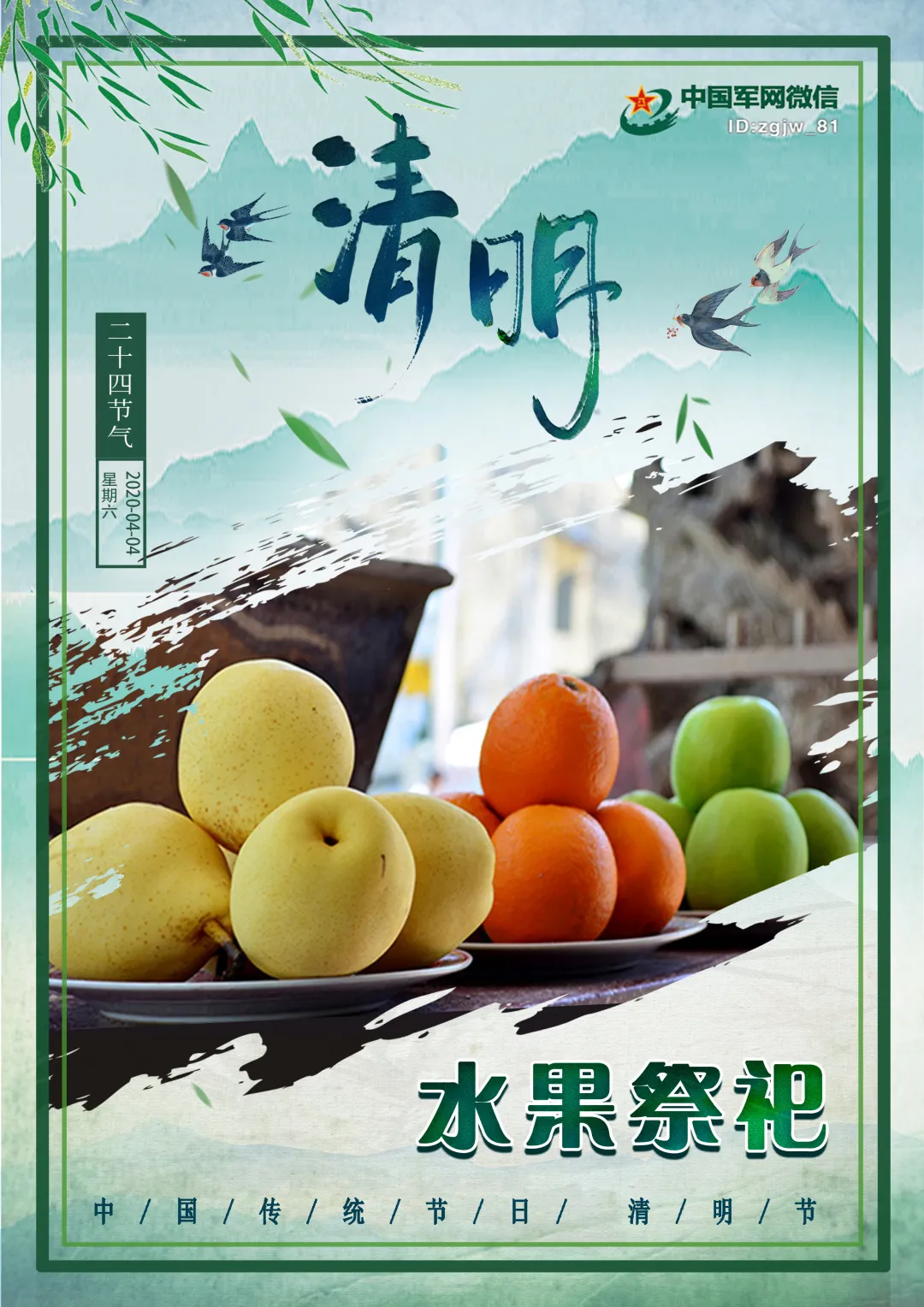 清明节：海报丨清明节，我们用这种方式寄托哀思！