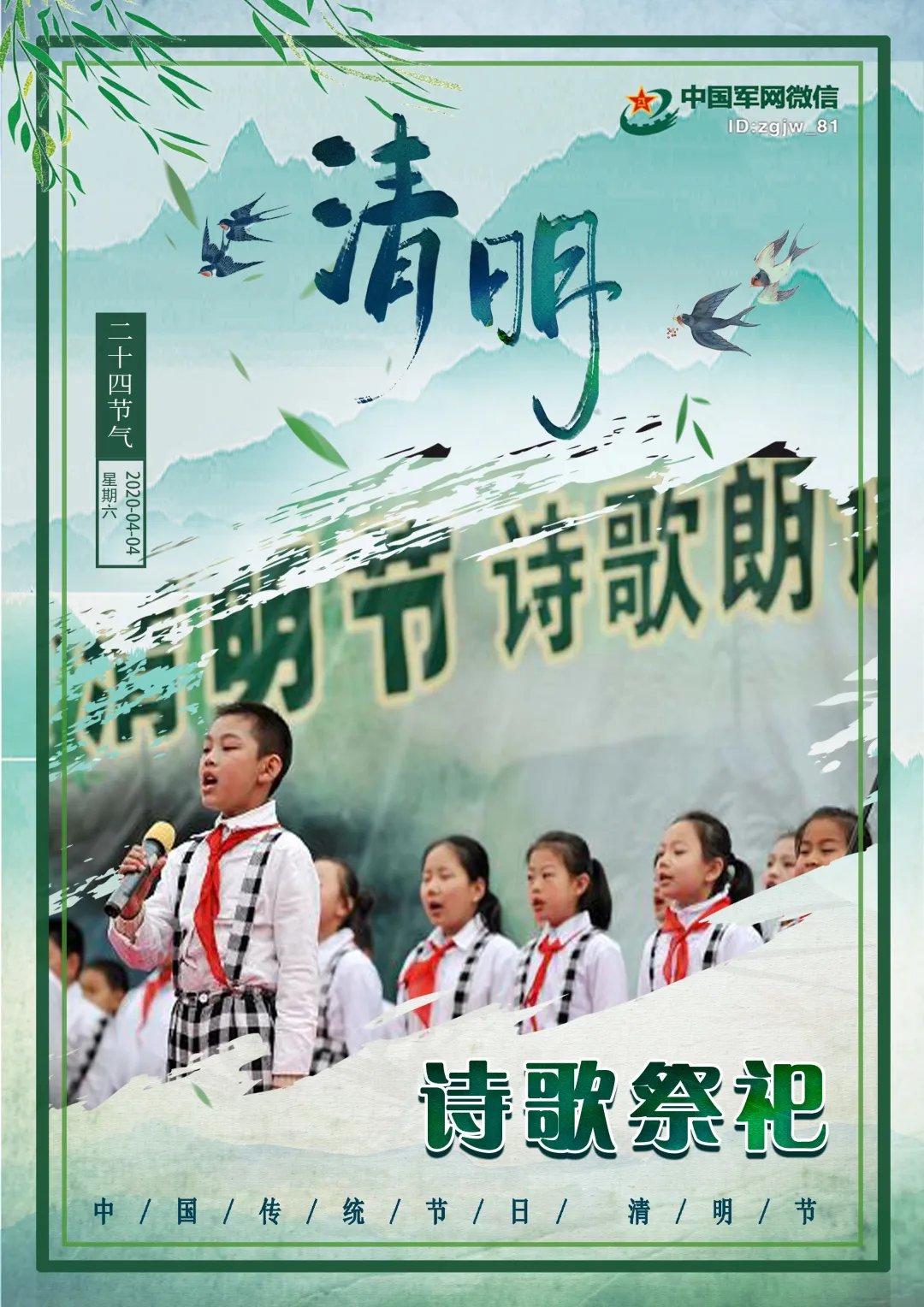 清明节：海报丨清明节，我们用这种方式寄托哀思！