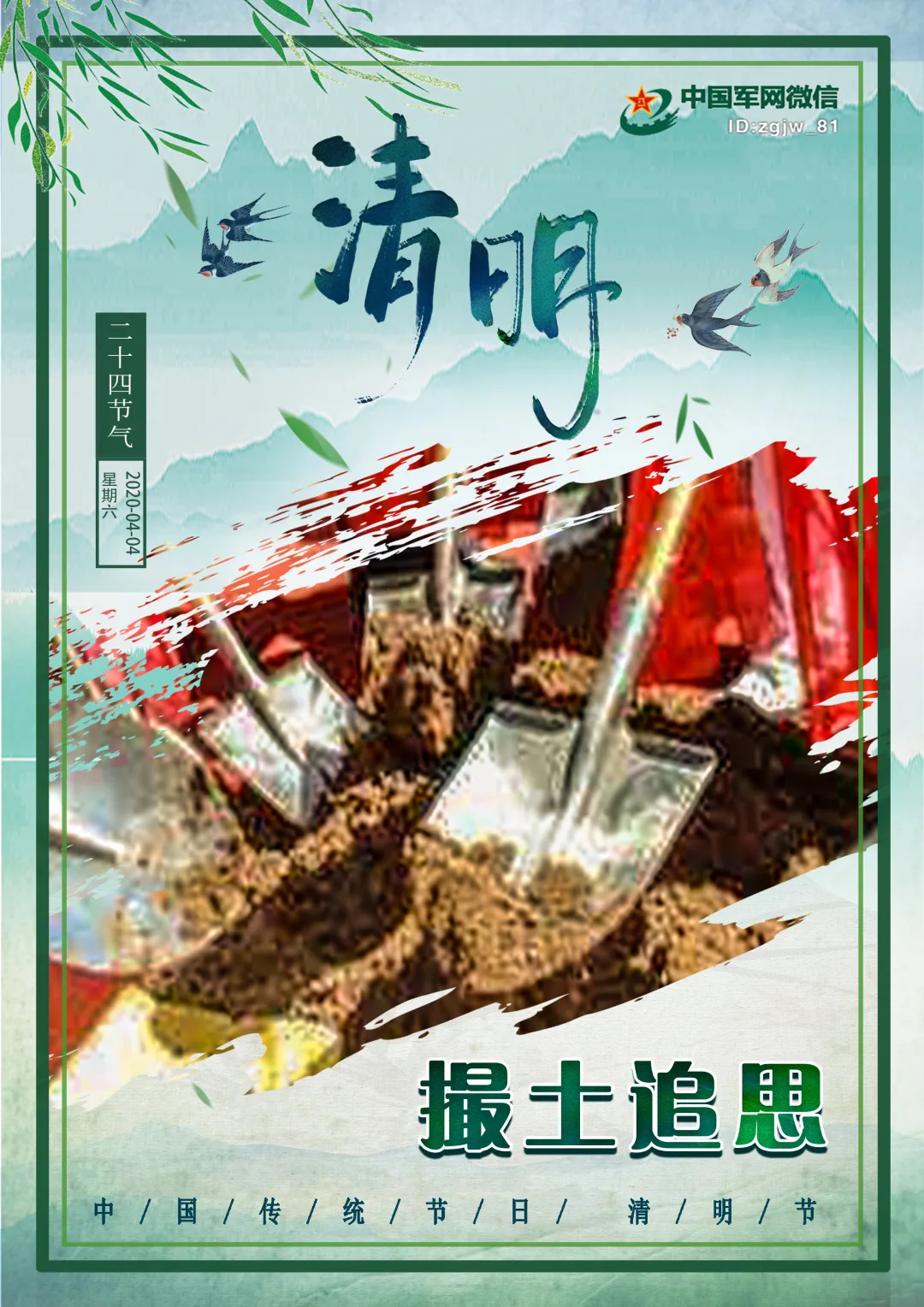 清明节：海报丨清明节，我们用这种方式寄托哀思！