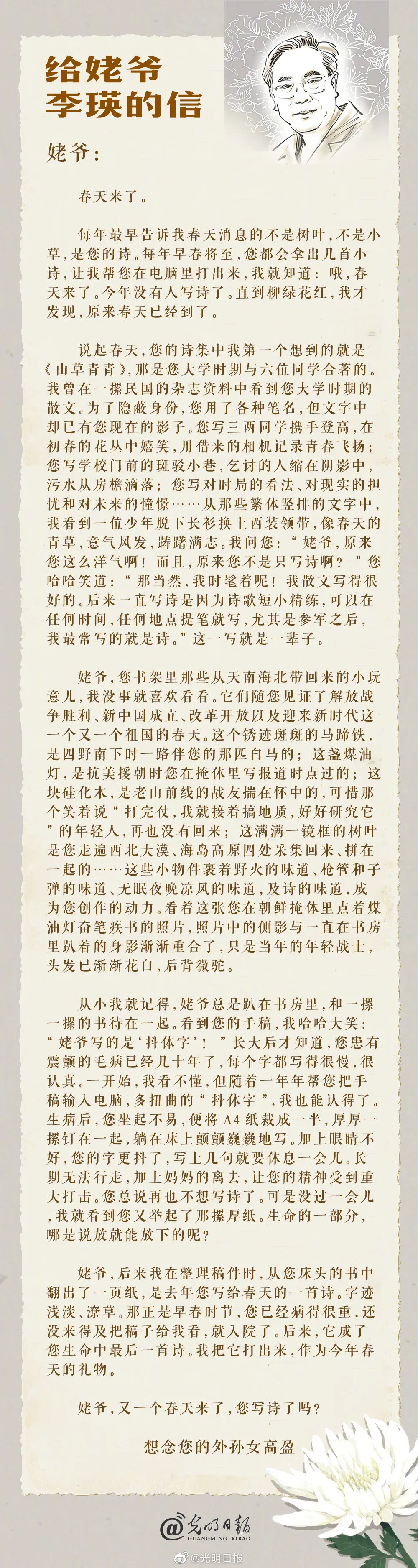 ##清明，思旧怀人