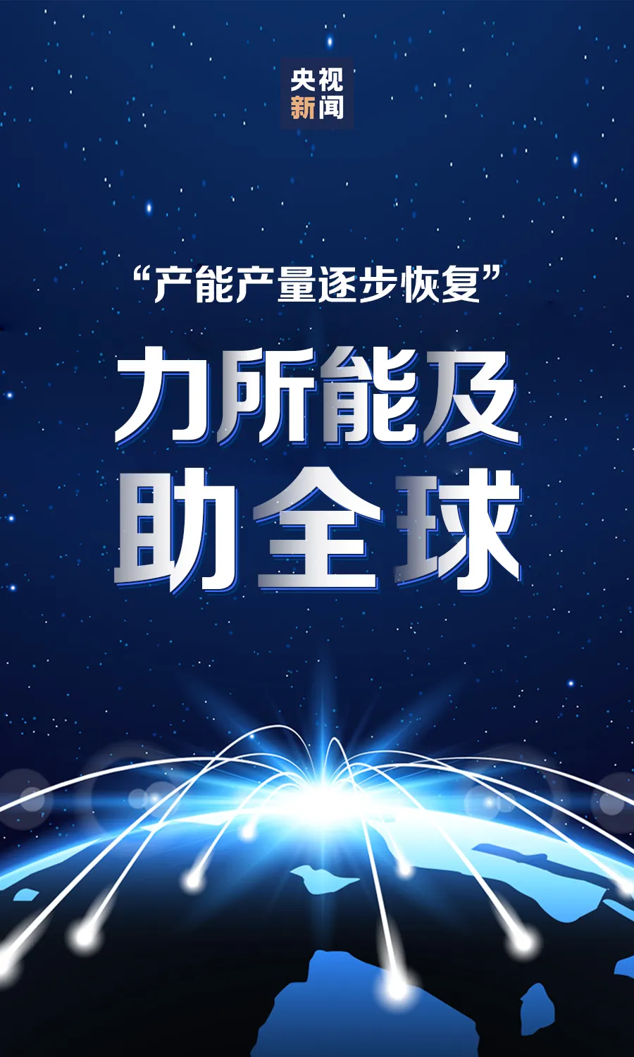 『』这组数字，是中国助力全球的见证