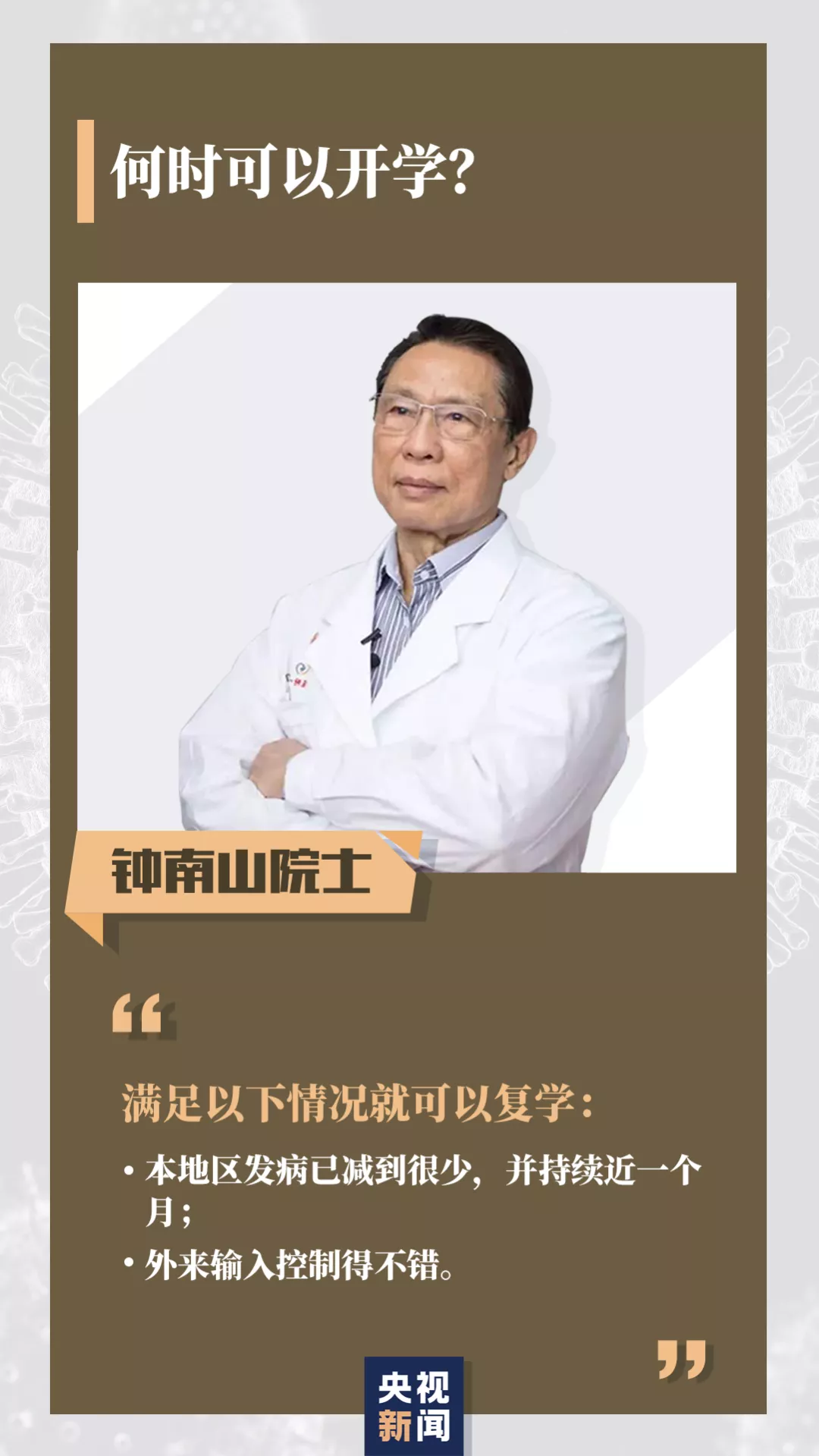 [钟南山]无症状感染者是否有传染性？柳絮会传播新冠病毒吗？钟南山最新回应→