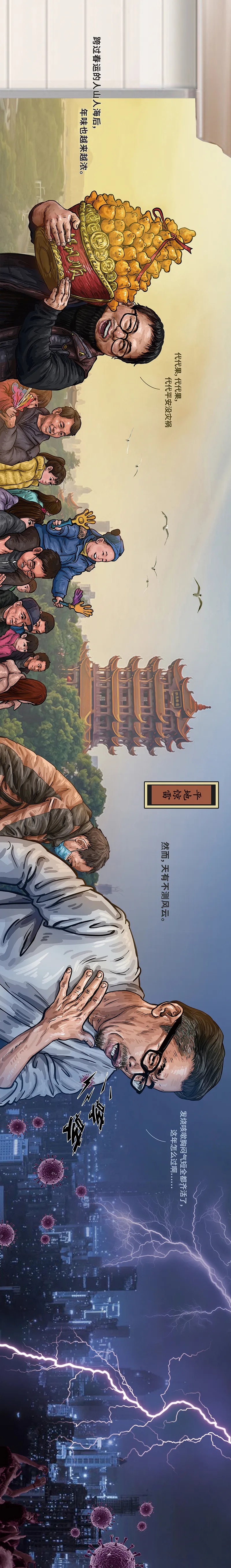 『』中国抗疫图鉴（完整版）