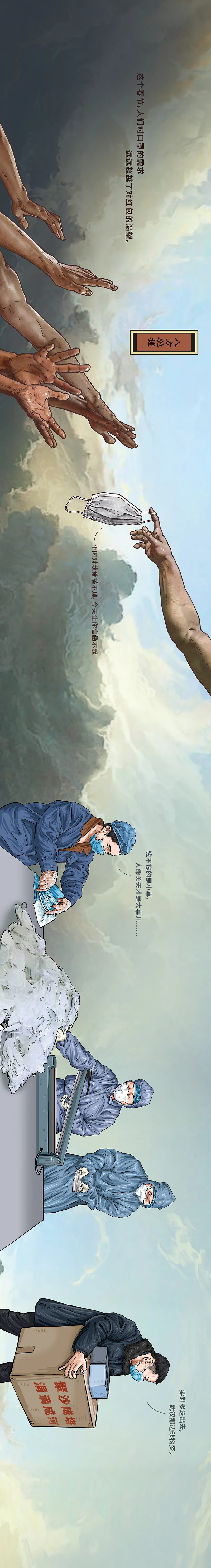 『』中国抗疫图鉴（完整版）