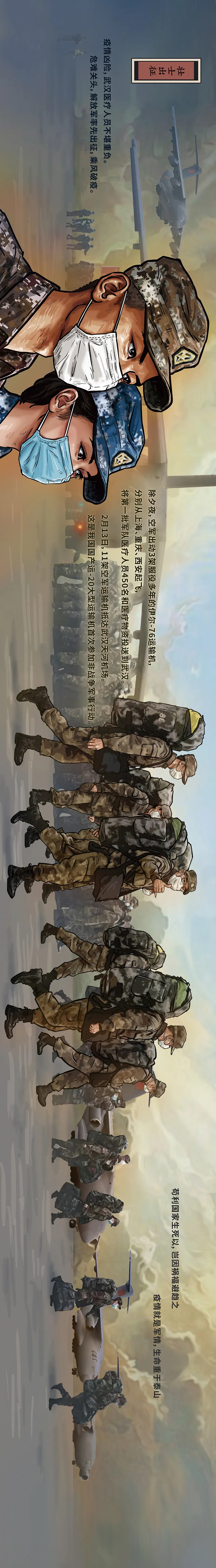 『』中国抗疫图鉴（完整版）