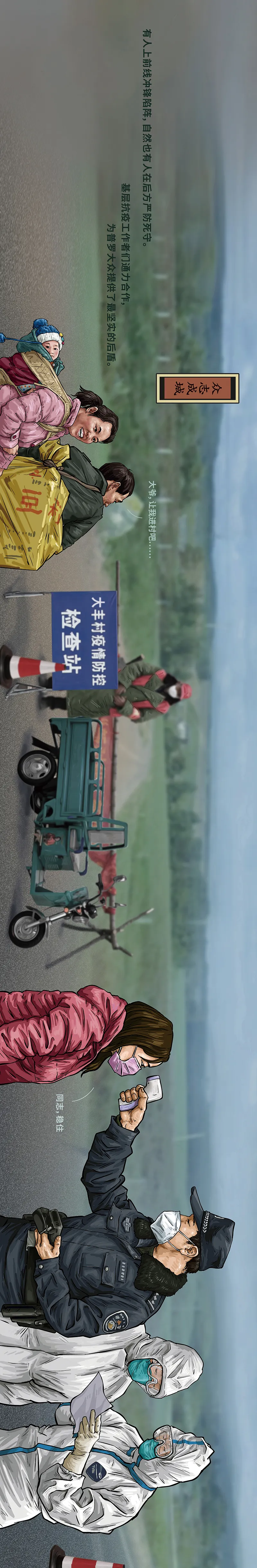 『』中国抗疫图鉴（完整版）