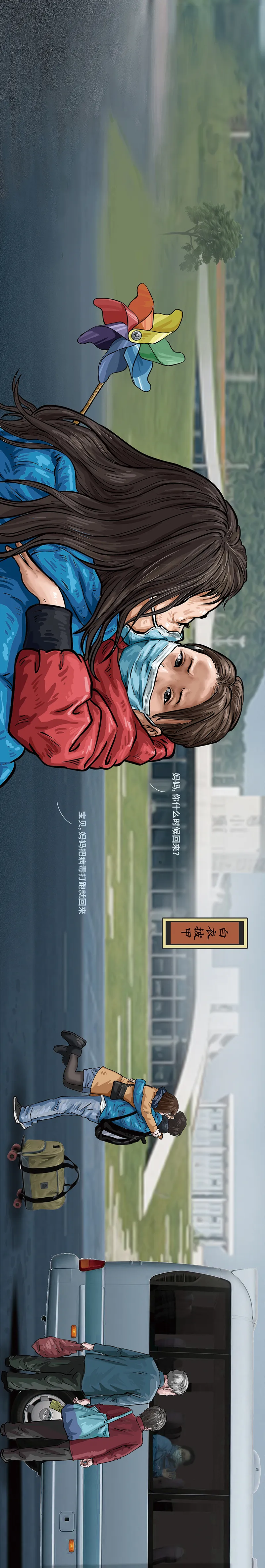 『』中国抗疫图鉴（完整版）