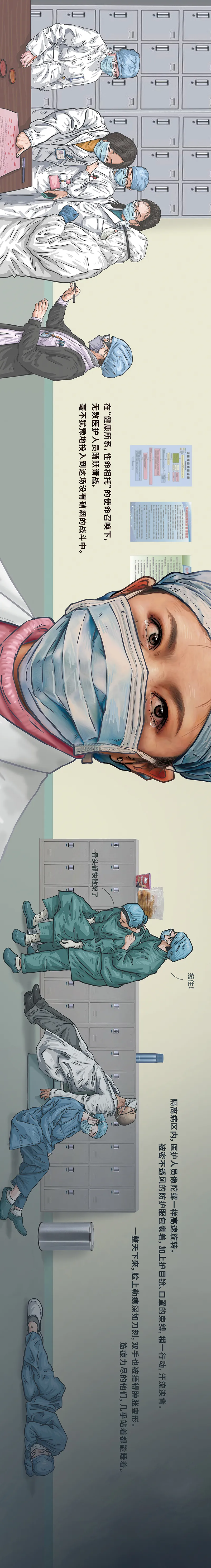 『』中国抗疫图鉴（完整版）