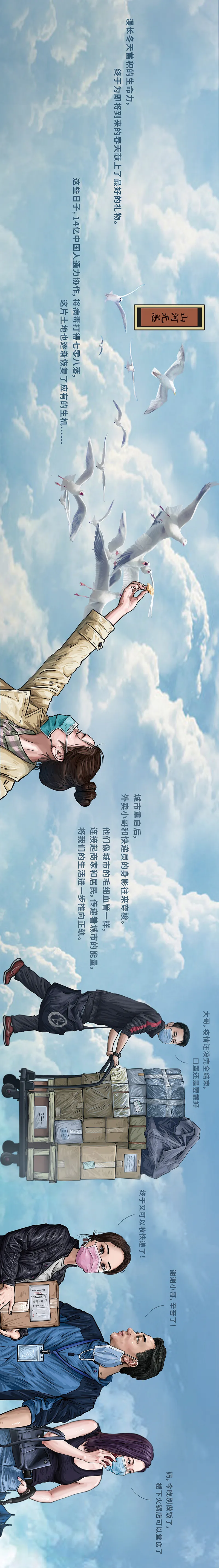 『』中国抗疫图鉴（完整版）