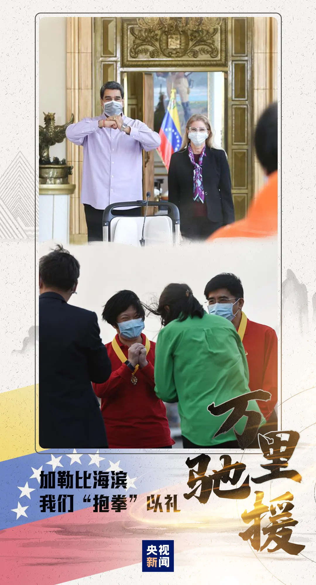 「」过去50天，20支队伍驰援海外！