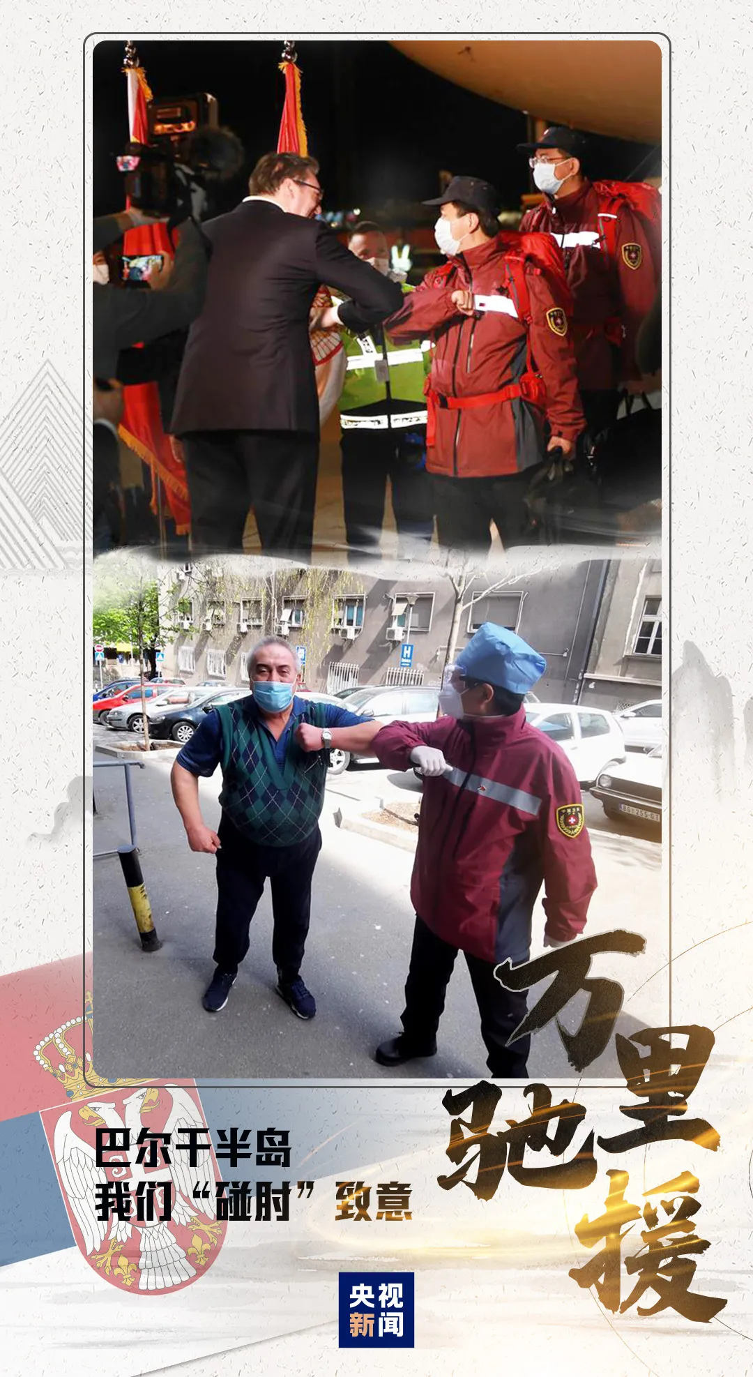 「」过去50天，20支队伍驰援海外！