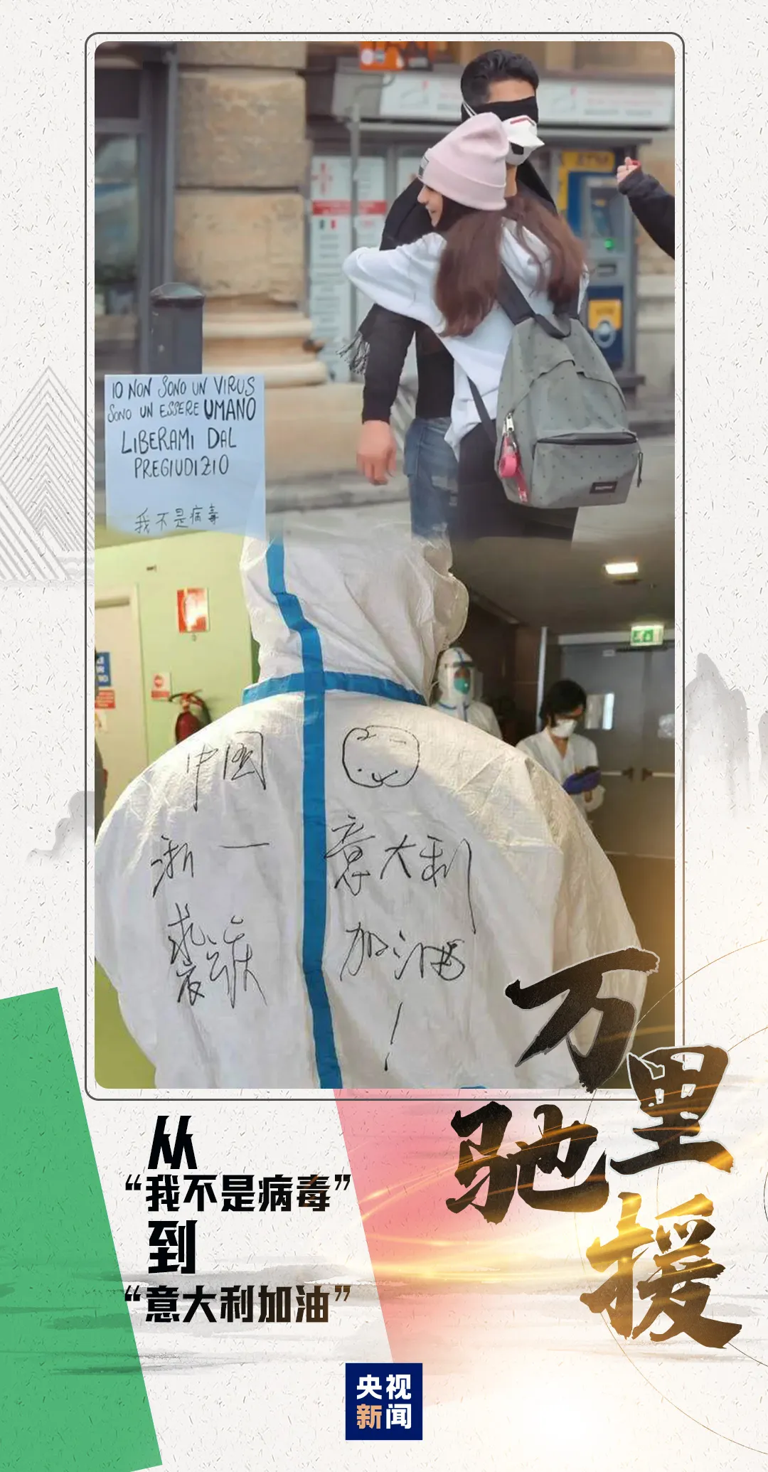 「」过去50天，20支队伍驰援海外！