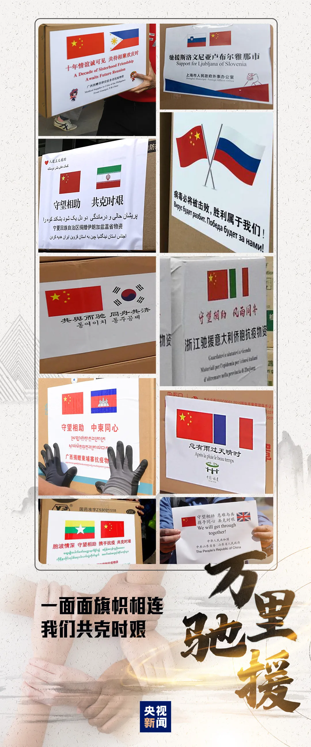 「」过去50天，20支队伍驰援海外！