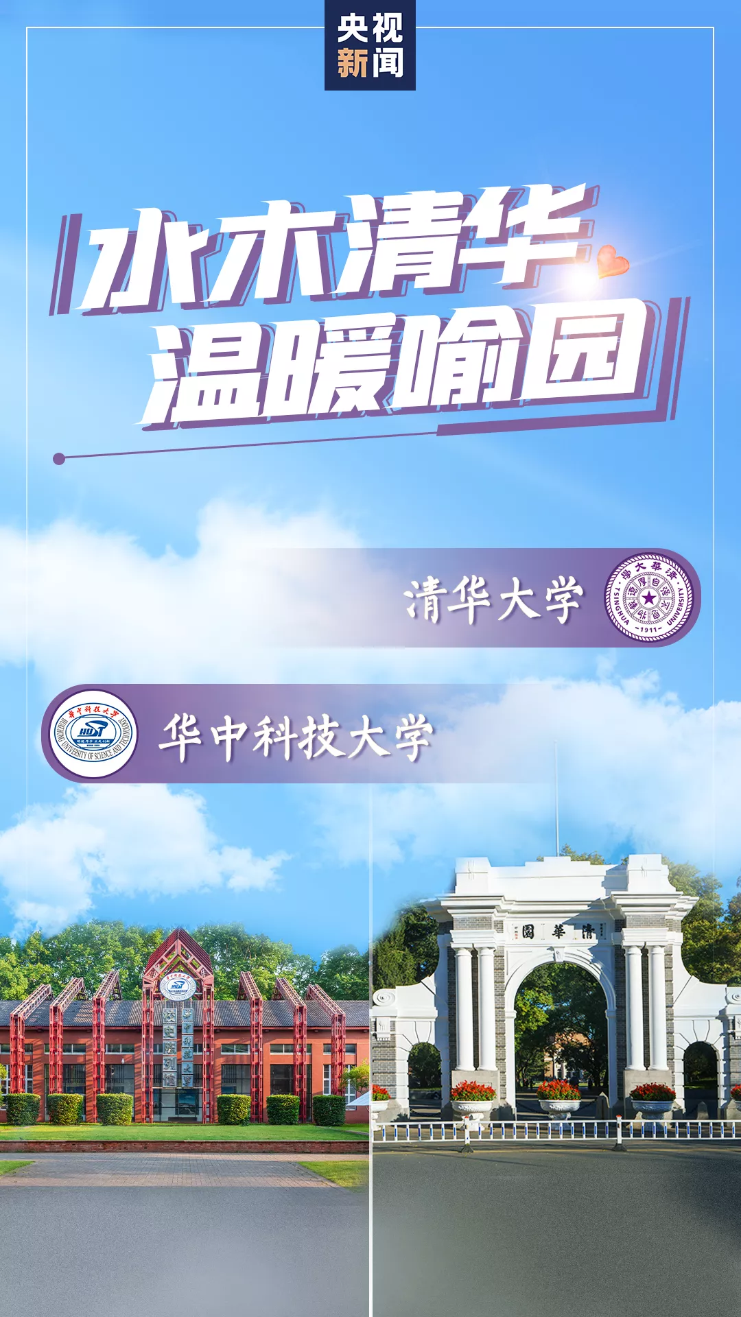 「大学」真·官方CP来了！全国高校与湖北高校“一帮一”