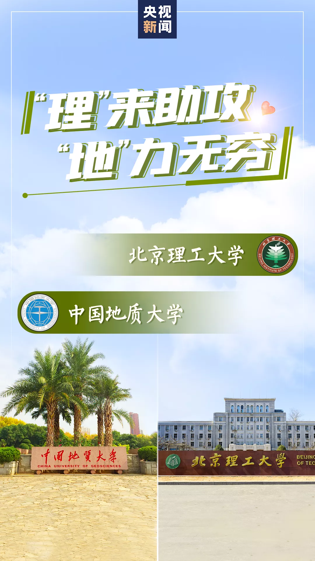 「大学」真·官方CP来了！全国高校与湖北高校“一帮一”