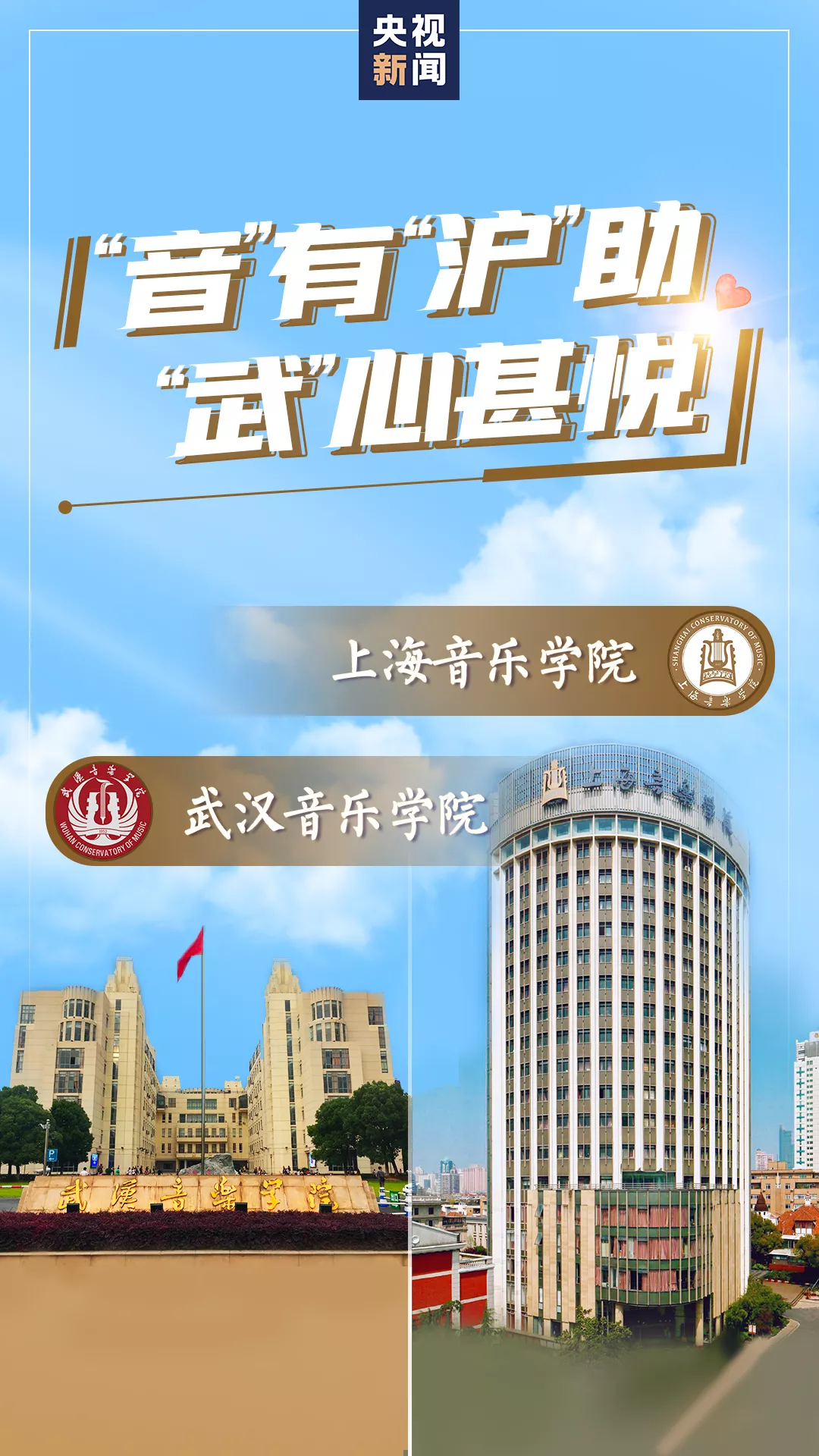 「大学」真·官方CP来了！全国高校与湖北高校“一帮一”