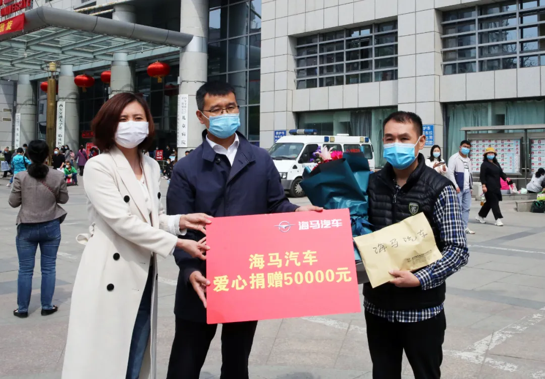 「海马汽车」“这波操作太暖心” ——海马汽车向“不罚，加油”海马车主捐款5万元