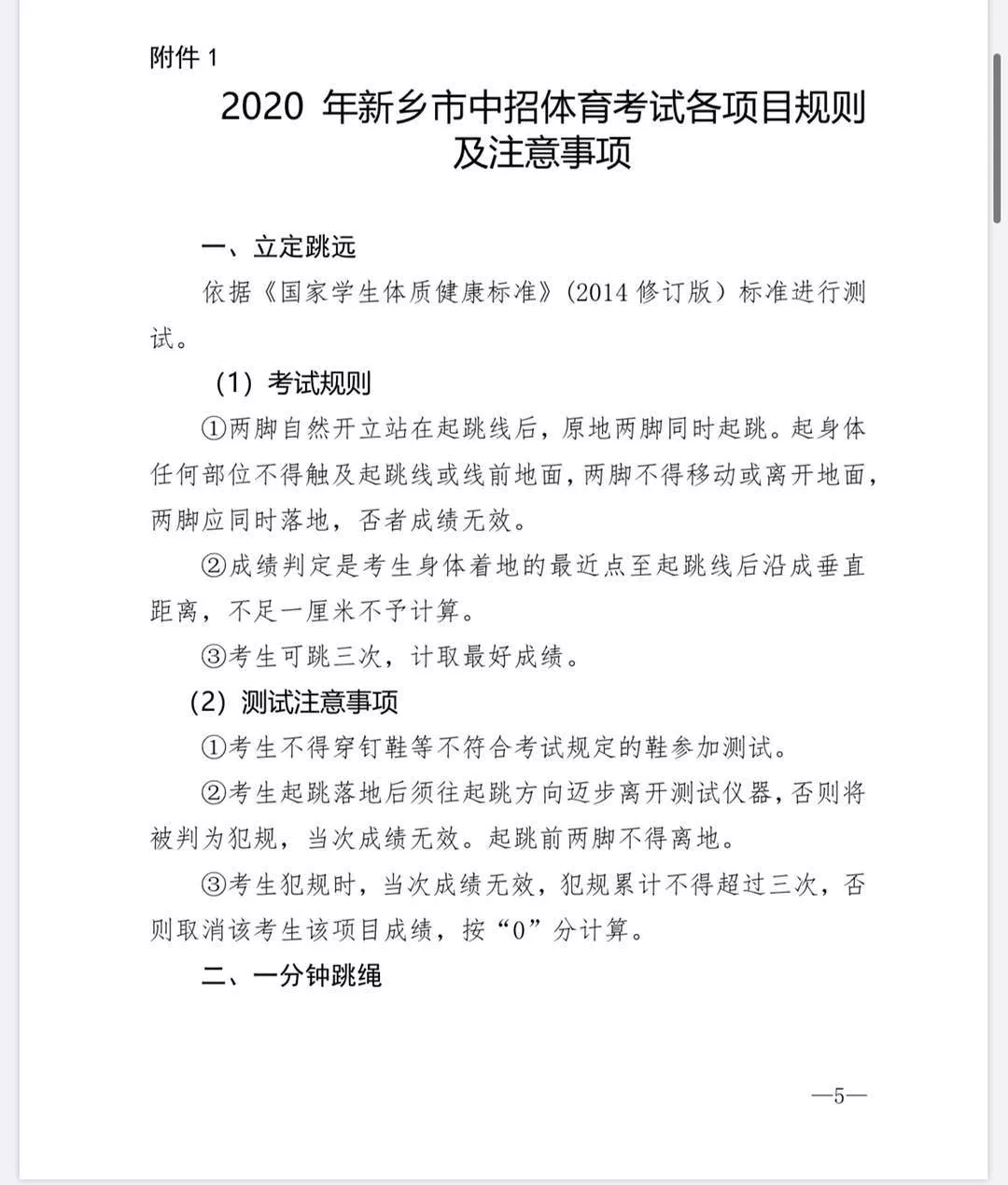 学校河南又有俩省辖市公布中招体育考试安排，一个暂停、一个这么考……